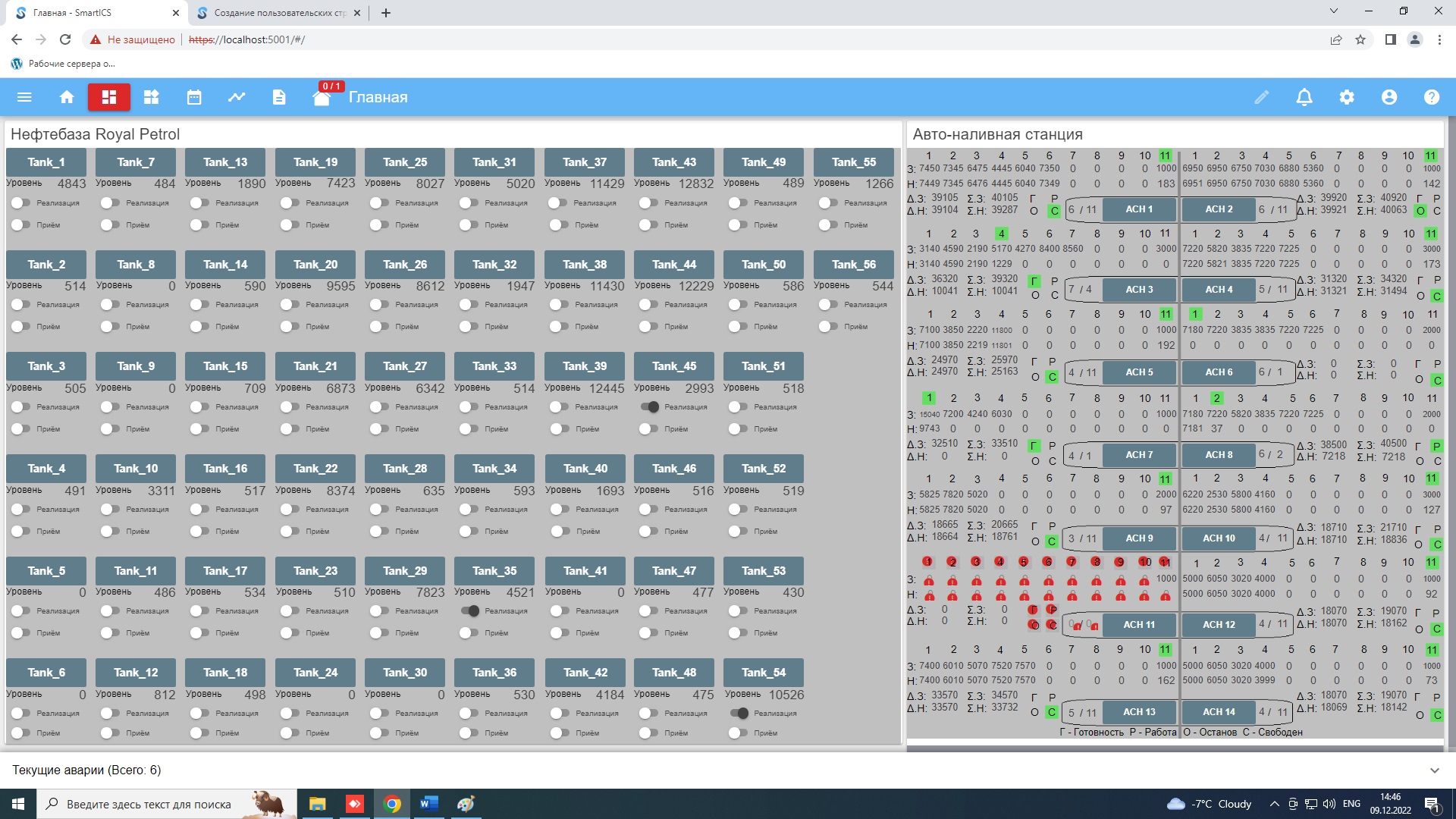 Siemens, SmartICS, Oil Base, нефтебаза